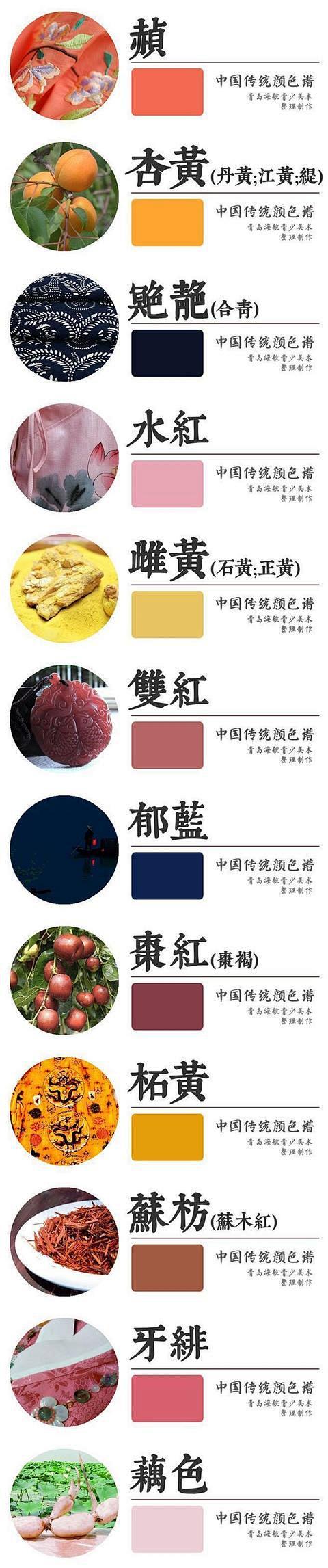[米田主动设计整理]中国传统色彩合集