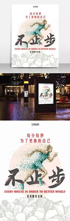 健身瘦身减肥励志海报招贴春季运动会