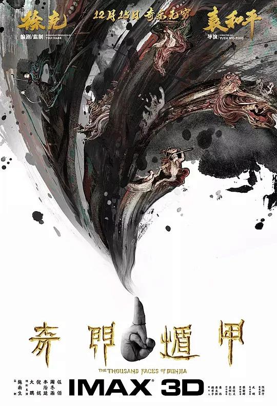 奇门遁甲 海报-花瓣网
