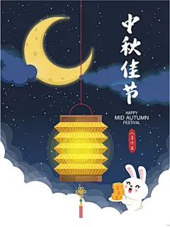 中秋节传统节日活动玉兔嫦娥月饼海报素材