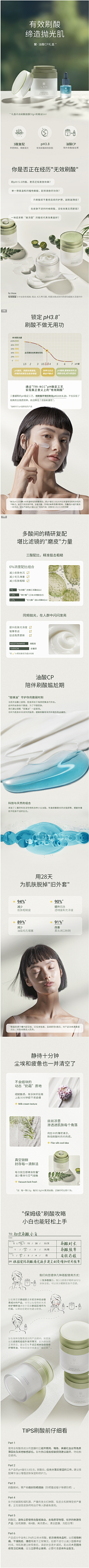 海贼菇凉采集到详情页