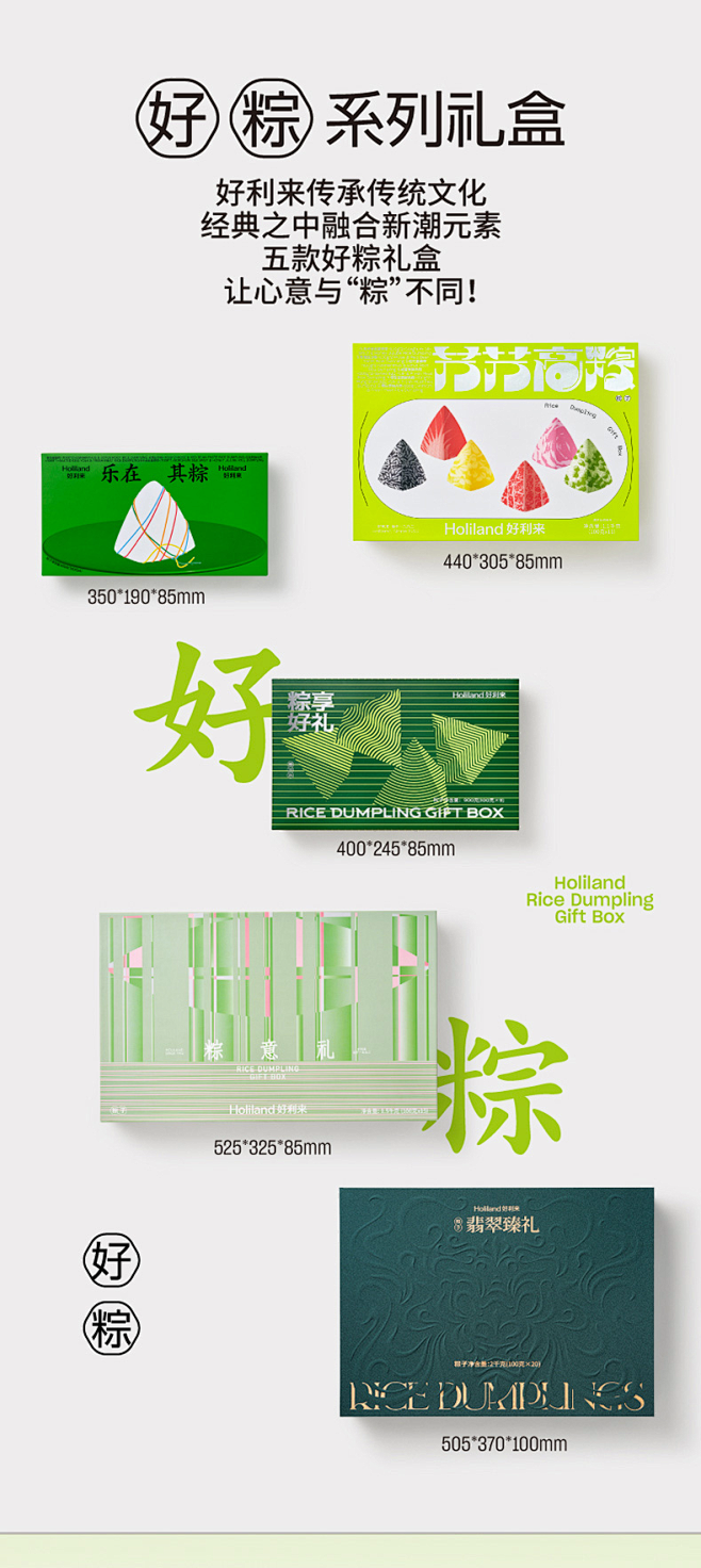 好利来端午粽子包装全