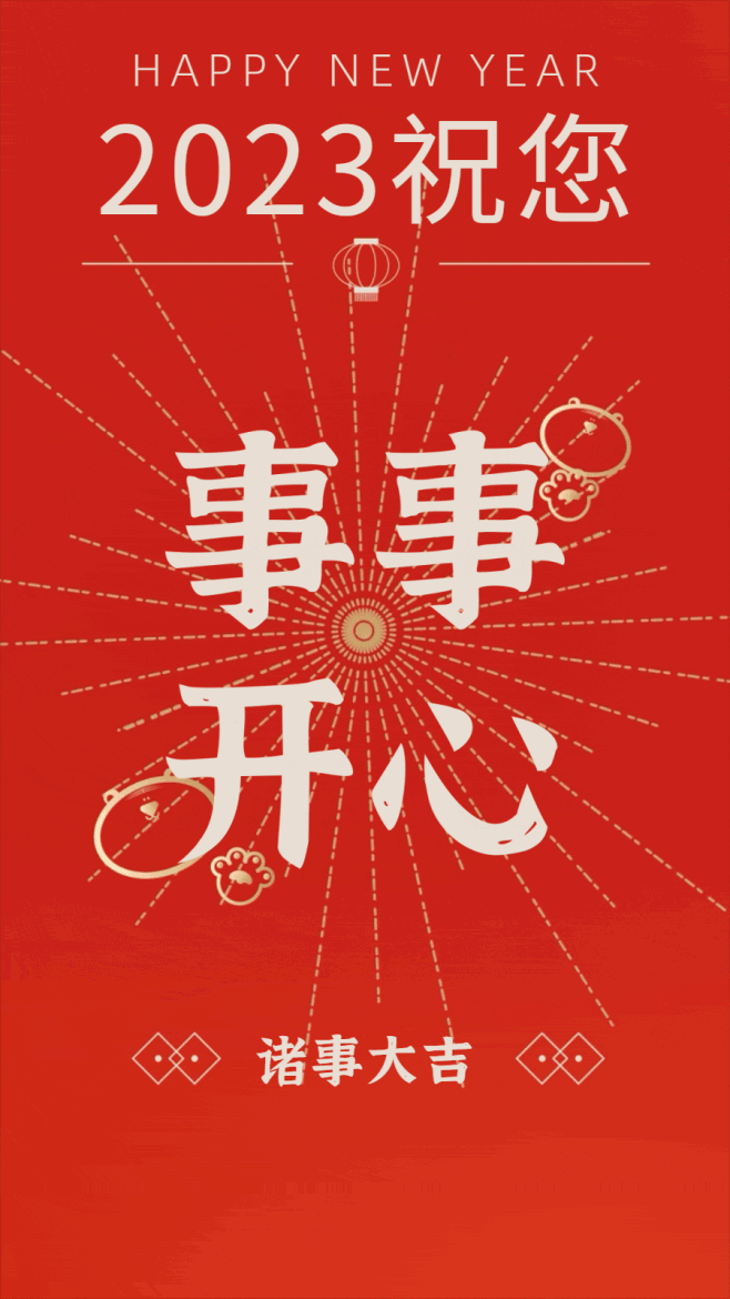 新年兔年春节节日祝福动态海报 (1)