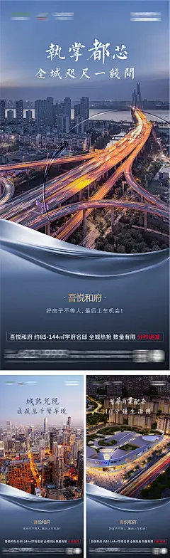 地产商业配套系列海报-设计素材-shejisc.cn