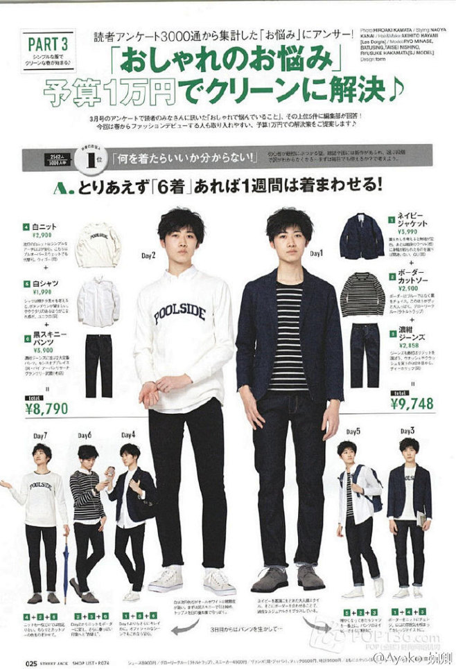 #日系穿搭分享#发个男生的，教你男票这样...