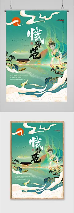 敦煌艺术房地产销售海报