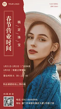 春节线下门店服饰珠宝首饰店铺营业通知手机海报