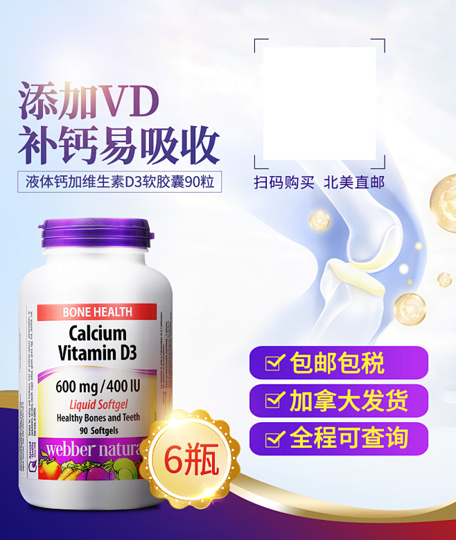 3457 液体钙加维生素D3软胶囊90粒