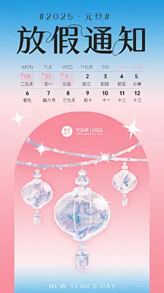 2024渐变创意元旦节放假通知假期安排海报