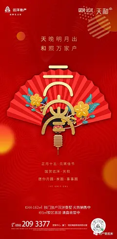 节日稿 | 房地产元宵节海报文案合集（423P）