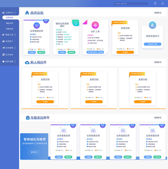 网页后台系统-UI中国用户体验设计平台