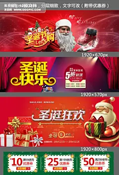 女鞋/男鞋/箱包 圣诞节 圣诞节海报 圣诞节促销 圣诞节促销海报 圣诞节优惠券 优惠券 高清海报 海报 圣诞促销 圣诞 圣诞狂欢夜 首页海报 首页轮播海报 女鞋海报 圣诞老人