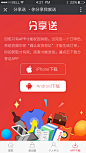 分享送_下载页