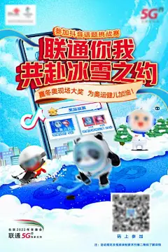 冬奥通讯活动海报-享设计