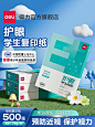 得力护眼纸学生用纸复印纸双面打印A4打印纸办公用品75克纯木浆整箱5包装500张复印纸草稿纸考研-tmall.com天猫