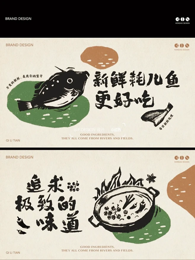 鱼蛙火锅餐饮品牌设计 - 小红书