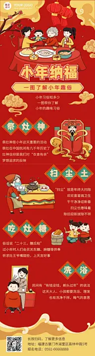 小年习俗春节科普插画文章长图