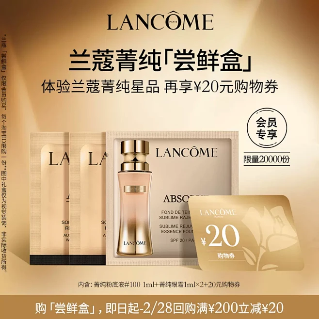 【明星尝鲜盒】兰蔻明星产品体验装 赠20...