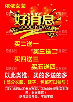 好消息  - 源文件下载【酷图网】好消息,活动海报,特大喜讯,好消息海报,重磅消息,喜讯,特大好消息,喜报,好消息公告栏,捷报,好消息公告,好消息通知,好消息展板,好消息模板,好消息素材