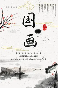 国画培训  - 源文件下载【酷图网】国画培训,国画,少儿国画招生,少儿国画培训,国学经典培训,国学培训,国画广告,国学,国画培训招生,书法培训,暑假国画班,国画招生海报,国画班招生,国画宣传单,画国画,学国画,培训国画,秋季班,寒假班,书法国画,书画培训,国画招生,国画培训班,少儿国画班,国画班,儿童国画培训,冬季班,国学经典,兴趣培,