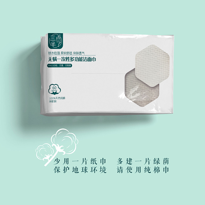 面巾纸,棉柔巾包装设计