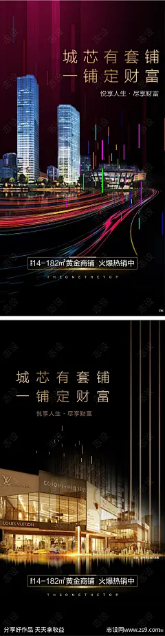 商铺海报微信稿-源文件-志设网-zs9.com