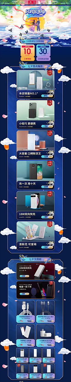 灰烬哥哥采集到电商专题页