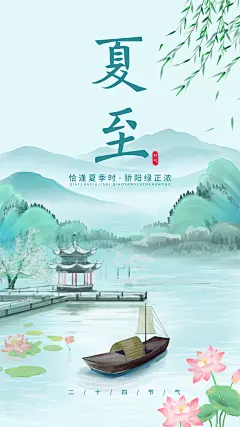 夏至节气海报地产海报荷花国潮国风