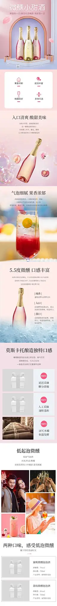 高端食品酒类果酒详情页
