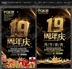 19周年 【酷图网】19周年,周年庆,19周年庆,周年庆典,19周年庆典,周年,19周年店庆,19周年盛典,店庆19周年,19周年海报,感恩19周年,开业19周年,超市19周年,19周年传单,19周年X展架,周年盛典,店庆海报,19周年吊旗,19周年促销,19周年盛会,十九周年,十九周年庆典,十九周年店庆,十九周年庆