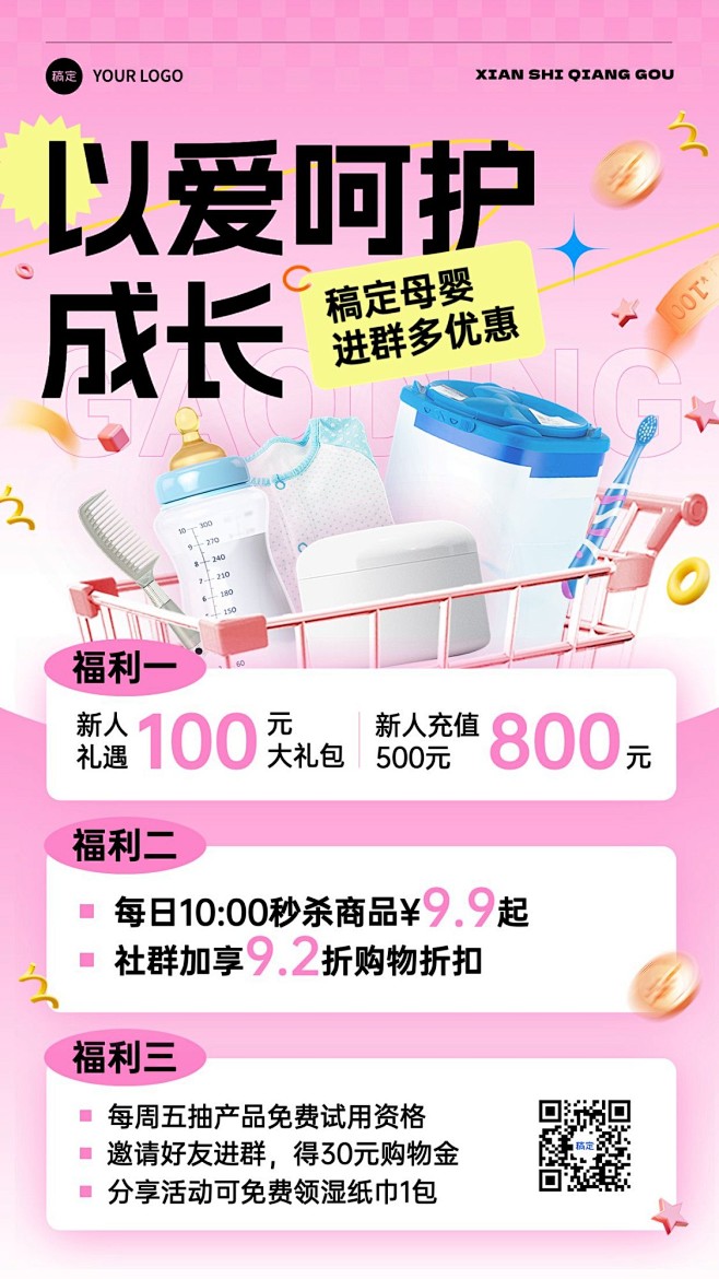 母婴亲子社群活动宣传促销秒杀引流手机海报