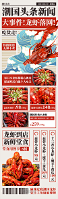 报纸风夏日小龙虾热卖营销长图设计