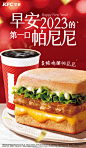 2022已是过去式，开始来干2023的早饭吧~
#肯德基早餐#炙烤鸡腿帕尼尼满足早晨所需能量。
意式恰巴塔面包，外脆里软； 高温炙烤整块鸡腿肉，鲜嫩多汁； 热压整片芝士，就这样一口一口吃掉困意，元气满满一整天~
更多早餐惊喜，肯德基等你！
#新年的第一道光# ​​​ ​​​​