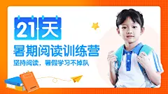 暑期阅读培训招生横版视频封面