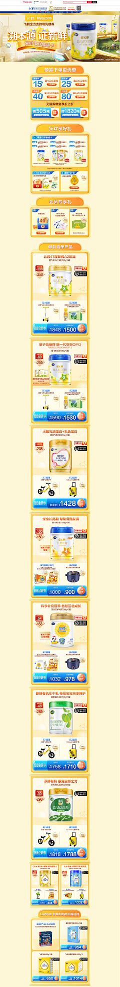 Aimee14513341采集到淘宝店铺装修素材
