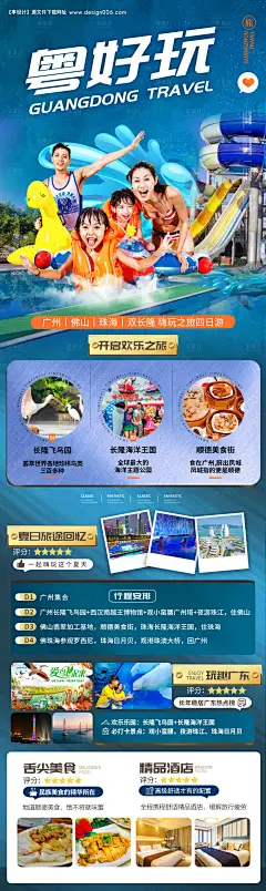 源文件下载【广东广州珠海长隆旅游海报】编号：60030015627577045