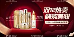 双十二热卖  - 源文件下载【酷图网】双12热卖,海购美妆,双十二,双12,双12促销,双12设计,1212,淘宝双十二,双十二版,双十二背景,双12板,双十二海报,优惠双十二,开业双十二,店庆双十二,双十二淘宝,双十二广告,双十二活动双,12网购,双十二网购,双十二打折,双十二促销,双十二店招,双十二版头,网店双十二,京东双十二,