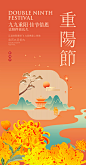 重阳