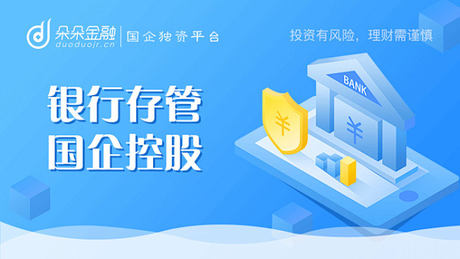 银行存管banner