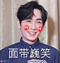 #镇魂表情包#  始于颜值，敬于演技，终于表情包。