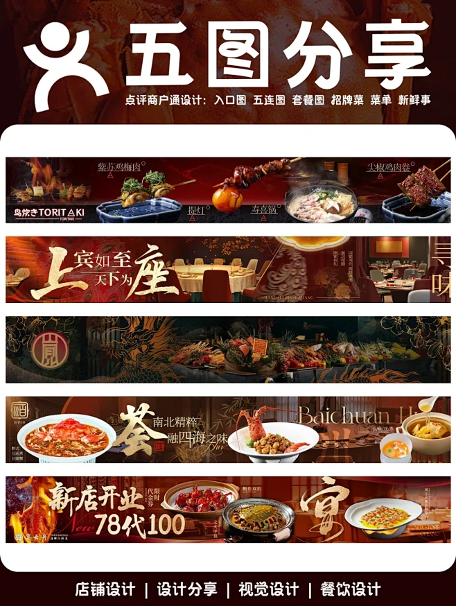 大众点评五图设计分享 - 小红书