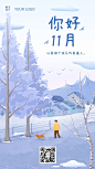 11月你好月初问候插画手机海报