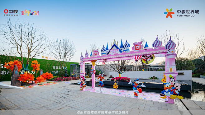 中骏世界城嘉年华，更多高清无水印照片请关...