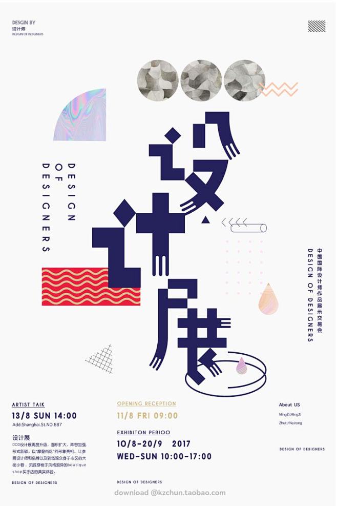 113套毕业设计展览排版海报模板平面艺术...
