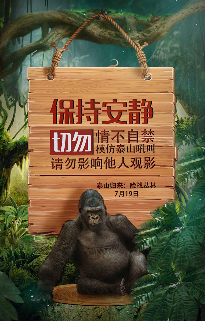 保持安静电影海报