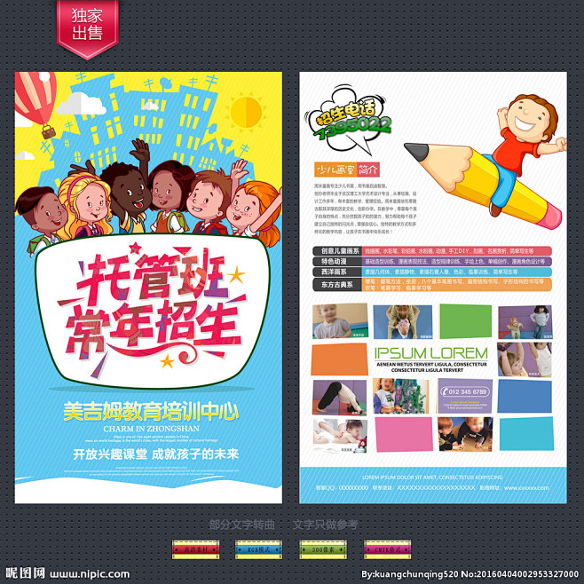 托管班招生 寒假 寒假招生 寒假培训 少...