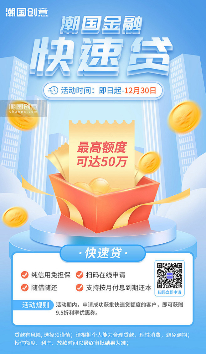 银行贷款金融理财宣传海报蓝色投资活动页图...