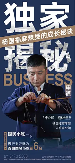20200728－申道 杨国福企业海报-02