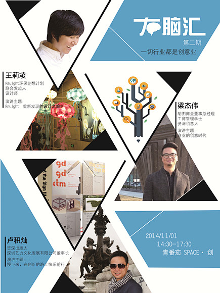 右脑汇：一切行业都是创意业（第二期）