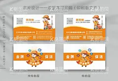 保洁名片  - 源文件下载【酷图网】保洁,家政,月嫂,开荒,清洗,家政服务,清洗服务,保洁服务,名片素材,大气名片模板,简约名片,高端名片模板,高端名片,公司名片,名片,科技名片设计,科技名片模板,商务名片,创意名片设计,名片模板设计,时尚名片,名片设计模板,名片设计,设计,广告设计,名片卡片,CDR,300DPI,